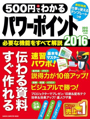cover image of ５００円でわかる　パワーポイント２０１６